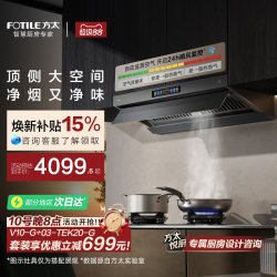 方太 大吸力 烟灶套装