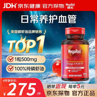 MegaRed 南极磷虾油胶囊深海鱼油omega-3美国原装进口高纯度80粒 磷虾油500mg 80粒*1盒