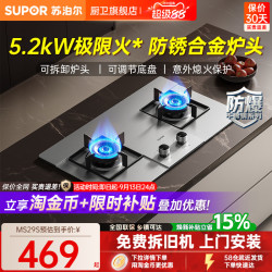 苏泊尔 MS29S 液化气 双灶燃气灶
