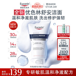 优色林 舒安修护洁面膏150ml清洁保湿卸妆舒缓洗面奶敏肌男女护肤品