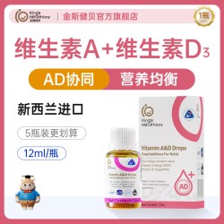 金斯健贝 维生素ad新西兰原瓶进口孩子儿童AD12ml滴剂官方旗舰店D3
