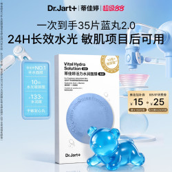 蒂佳婷 + 蒂佳婷 Dr.Jart+ Dermask系列 水动力活力水润面膜