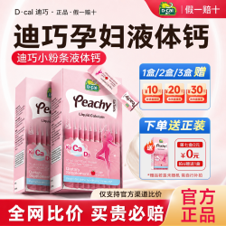 迪巧 柠檬酸钙维生素D液体钙