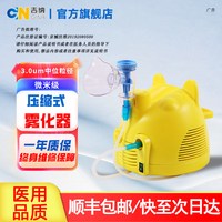 移动端：吉纳医用压缩式雾化机快乐小猪PT婴幼儿童雾化器家用医院同款成人