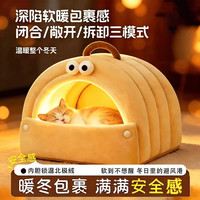 瓜洲牧 猫窝冬季保暖半封闭式可拆洗四季通用猫咪窝狗窝猫床猫屋幼猫窝垫