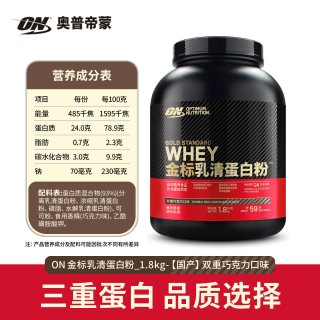 移动端：奥普帝蒙 金标乳清蛋白粉 巧克力椰子味