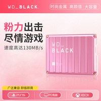 WD_ BLACK WD西部数据P10移动硬盘2t大容量6t ps4外置外接pc电脑4t游戏