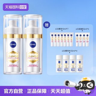 妮维雅 630美白精华30ml*2  赠：精华10ml*4  精华乳10ml*7  精华水30ml*4