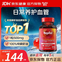 MegaRed 南极磷虾油胶囊深海鱼油omega-80粒 磷虾油500mg 40粒*1瓶