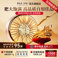 移动端、88VIP：雷允上 中秋礼盒雷允上冬虫夏草礼盒长辈补品高端礼