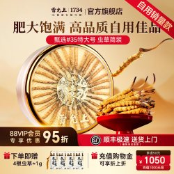 雷允上 中秋礼盒雷允上冬虫夏草礼盒长辈补品高端礼