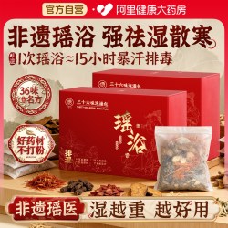 儒意 瑶浴泡澡泡脚中药包熏蒸驱寒除湿排汗毒洗头药浴液宫寒官方旗舰店