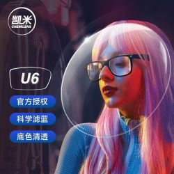 凯米 韩国凯米U6镜片1.74眼镜近视非球面防蓝光防UV镜片