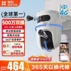 萤石 H9C双摄监控摄像头 4G终身免流量款 365天以换代修