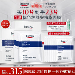 优色林 舒安修护精华面膜PRO10片装赠13片到手23片补水敏肌保湿舒缓