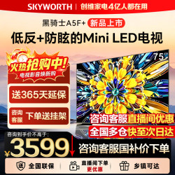 创维 75A5F Mini 低反光 防眩 液晶电视