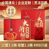 一家门 1088型蟹卡 公蟹3.5两 母蟹2.5两 4对8只装 （足斤足秤+死残包退）
