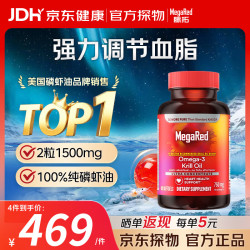MegaRed 南极磷虾油胶囊深海鱼油omega-3美国原装进口高纯度80粒 磷虾油750mg 80粒*1瓶