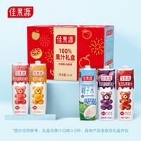 佳果源 100%果汁1L*5瓶礼盒混合装苹果汁葡萄汁橙汁蜜桃汁椰子水