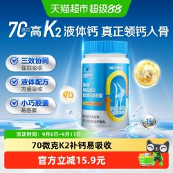 盖中盖 哈药盖中盖液体钙片vd维生素k2钙软胶囊中老年成人男女性补钙
