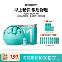 移动端：菌小宝 千亿肠道益生菌成人大人肠道活菌胃冻干粉