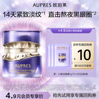 移动端、88VIP：欧珀莱 小紫钻1g*3眼霜保湿抗皱紧致