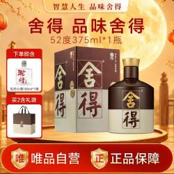 舍得 品味（五代）浓香型白酒 52度375ml纯粮酒 商务宴请聚会