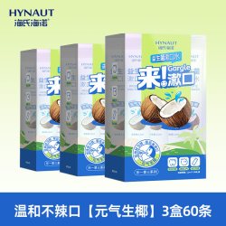 海氏海诺 益生菌漱口水便携一次性小包装清新口气口臭持久留香抑菌