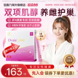宝嘉力 少女泉养巢粉DCI&MYO肌醇40:1复合维生素女性营养囊泡胰岛