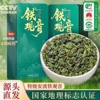 赛春秋 安溪铁观音2026新茶特级正品浓香乌龙茶叶礼盒教师节中秋礼品450g