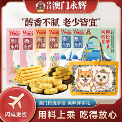 永辉 澳门糕点粒粒杏仁饼蛋卷紫菜卷小零食特产食品中秋春节茶点心早餐 杏仁饼+黄油蛋卷+紫菜卷