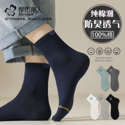 都市丽人 纯棉男袜防臭袜男吸汗抗菌耐磨 黑色5双装 均码