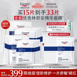 优色林 舒安修护精华面膜PRO买15片到手33片补水敏肌保湿舒缓