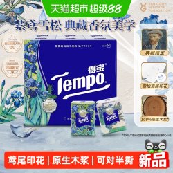 得宝 大师调香系列鸢尾雪松香手帕纸7张*12包