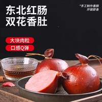 双花牌 双花香肚450g东北特产肉肚猪肉肚熟食烟熏香肠大肉块真空包装即食