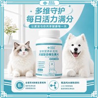 安旺仕 华东动保大厂出品，安旺仕复合维生素片猫咪狗狗通用宠物维生素补钙美毛淡化泪痕