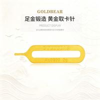 金熊 黄金足金9999金片黄金取卡针纯金收藏自用送礼卡针手机
