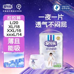 安儿乐 小轻芯尿不湿安尔乐L/XL/XXL/XXXL超薄透气尿不湿婴儿纸尿裤拉拉裤