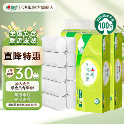 心相印 云感柔肤卷纸 4层 70g/卷*30卷 提装