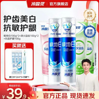 冷酸灵 美白抗敏牙膏套装 极地白2支+软管3支 共500g 赠漱口水3支+牙刷1支