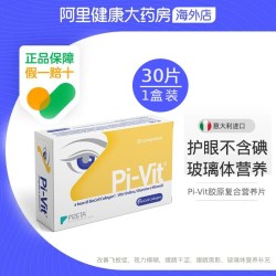 Pi-Vit pivit派文胶原复合营养片30片玻璃体营养片飞蚊模糊黑影症