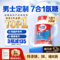益节 男士7合1氨糖软骨素120粒（新效期）