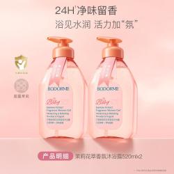 贝德美 儿童茉莉香氛沐浴露中大童宝宝净味留香清爽洁净儿童专用沐浴露