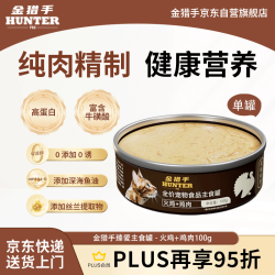 金猎手 臻爱主食罐猫罐头全价湿粮宠物猫犬通用猫咪 火鸡+鸡肉100g