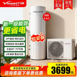 万和 空气能热水器家用150L/200L/300升 包安装全新升级超一级能效电辅热南北通用75℃高温水洗智能WiFi