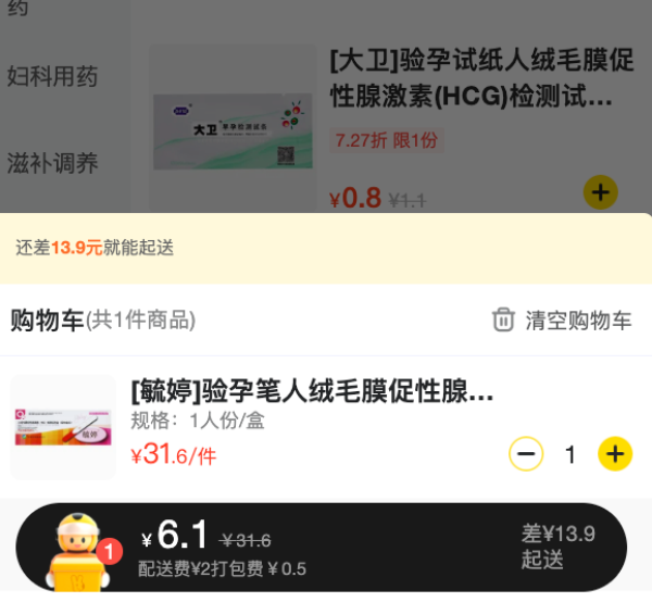 毓婷 验孕棒1支/盒 人绒毛膜促性腺激素(HCG)检测试剂盒(胶体金法)(早早孕试笔型)