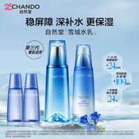 自然堂 雪域水乳组合套装面部护肤化妆品淡化干细纹温和修护 雪域水乳两件套