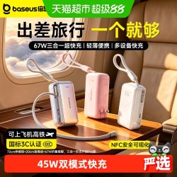 倍思 三合一充电宝器3C认证可上飞机2026新款快充移动电源自带线