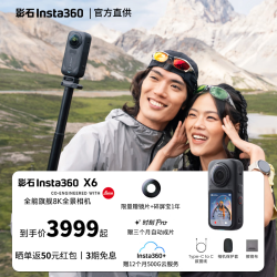 影石 X6全景运动相机 极夜黑 标准版