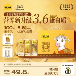 认养一头牛 A2β-酪蛋白 纯牛奶